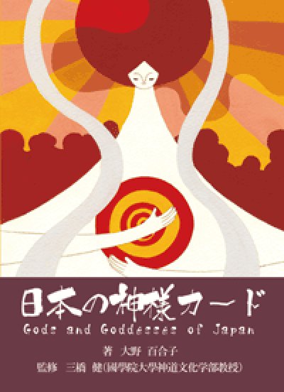 画像1: 日本の神様カード
