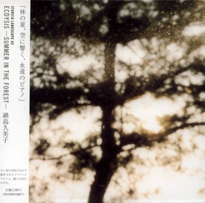 画像1: 鍋島久美子/ECDYSIS-SUMMER IN THE FOREST-（試聴♪）