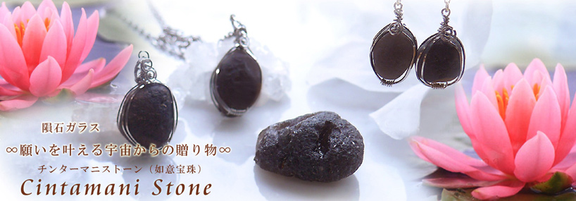 チンターマニストーン